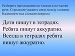 Второстепенные члены предложения. Обстоятельство презентация